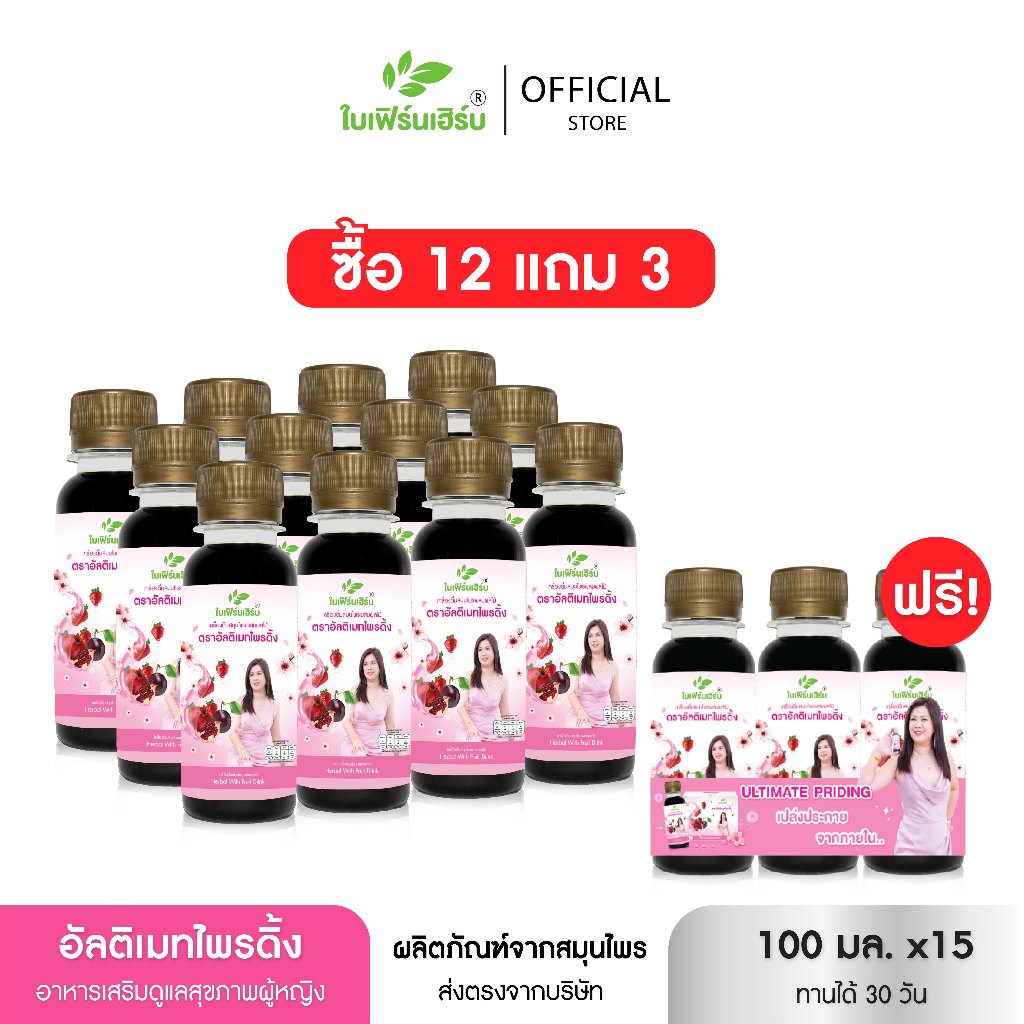 📍12แถม3📍กดรับของแถม.อัลติเมทไพรดิ้ง💖 บำรุงสตรี ลดฝ้า สิวฮอร์โมน บำรุงผิว ภายใน ประเดือนไม่ปกติ ตกขาว