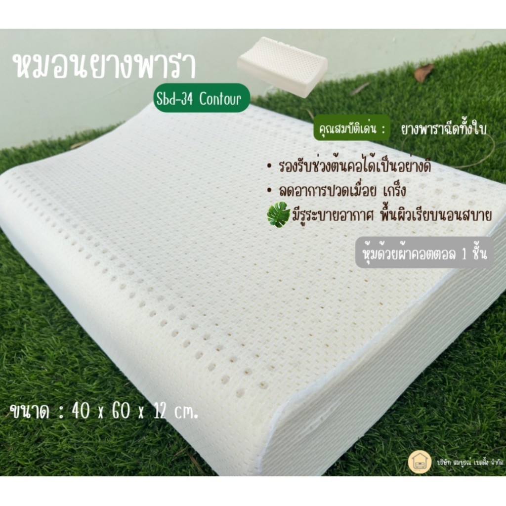 หมอนยางพาราแท้ 100% ส่งตรงโรงงาน หมอนสุขภาพ ลดอาการปวดคอ บ่าไหล่ พร้อมปลอกตาข่าย