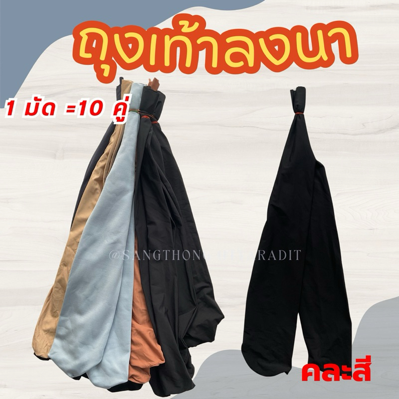 ถุงเท้าลงนาแบบบาง ถุงเท้าตรงลงนา แบบบาง ฟรีไซร์ สวมใส่เมื่อลงนา ทำสวน ป้องกันหอย ราคาถูก ตัดเย็บอย่างดี