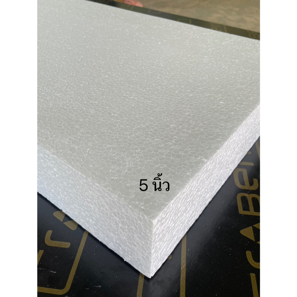 โฟมแผ่น Foam Sheet ขนาด 60x120cm หนา 5 นิ้ว (หนาแน่น 0.6 ปอนด์) ราคาถูก จากโรงงาน แผ่นละ 225฿