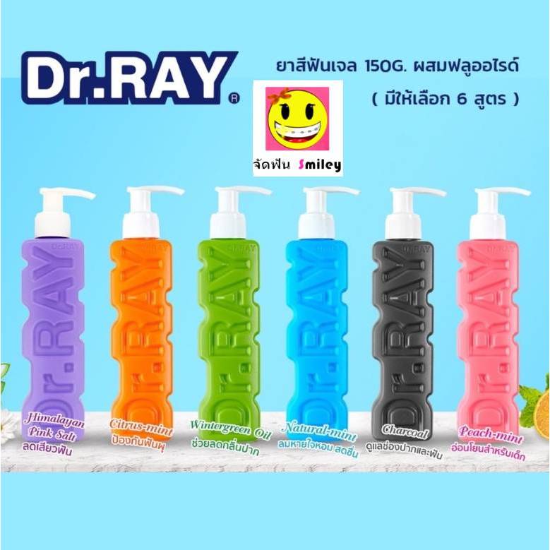 Dr.ray ยาสีฟันเจลใหญ่ 150 ml ผสมฟลูออไรด์ มี 6 สูตร 6สี ราคาต่อ1ชิ้น
