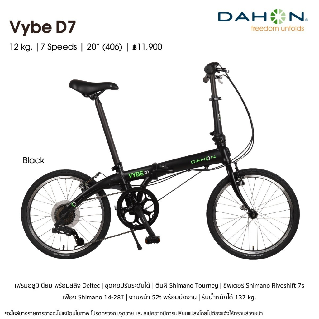 *ผ่อนได้ คอยน์คืน* DAHON Vybe D7 จักรยานพับได้ ล้อ 20" 7 สปีด เฟรมอลูมิเนียม