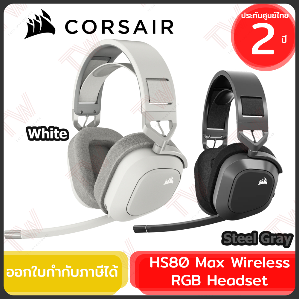 Corsair HS80 Max Wireless RGB Headset ( Steel Gray , White )  หูฟังเกมมิ่ง ไร้สาย ของแท้ ประกันศูนย์