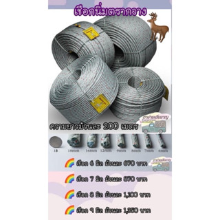 เชือกตรากวาง (ขายยกม้วน)