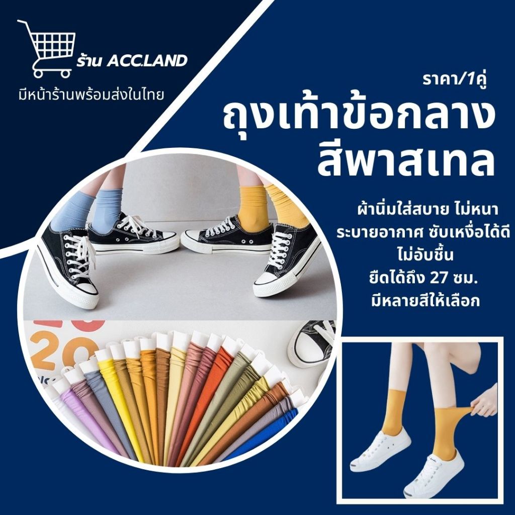 [พร้อมส่ง] ถุงเท้า ถุงเท้าข้อกลาง สีโทนพาสเทล ผ้าเบาสบาย ไม่อับชื้น ถุงเท้าน่ารัก มินิมอล ผ้านิ่ม ราคา/คู่