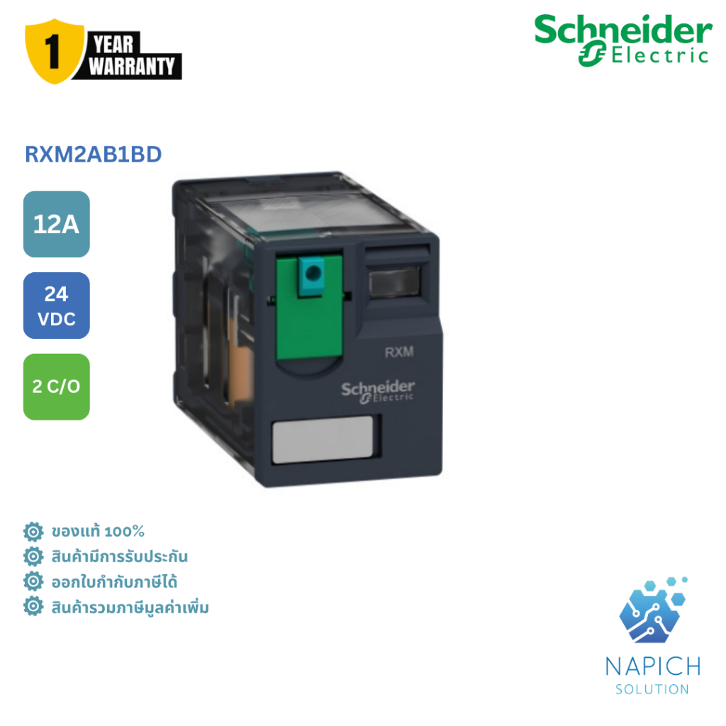 RXM2AB1BD Relay 2 Contact 12A Coil 24VDC  Schneider รีเลย์
