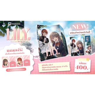[พร้อมส่ง] หนังสือการ์ตูน LILY #ลิลี_lily ม่านฮว่าแปล Girls’…