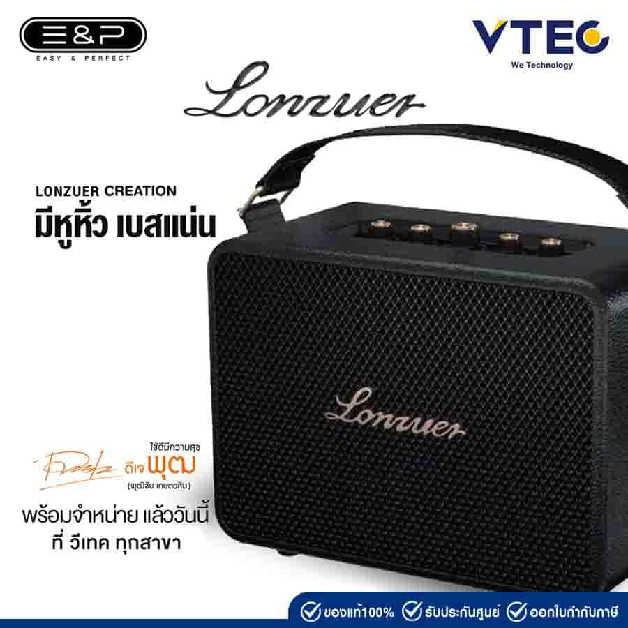 E&P Lonzuer Creation 130 W ลำโพงบลูทูธ รับประกัน 1 ปี