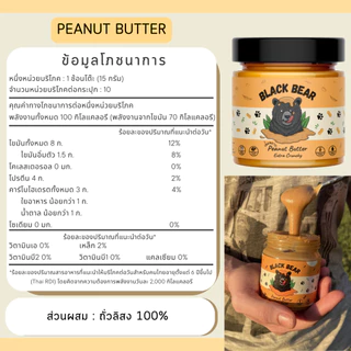 เนยถั่วลิสงคลีน 100% Black Bear Super Smooth 200g คีโต ไม่ใส่น้ำตาล โปรตีนสูง Peanut Butter