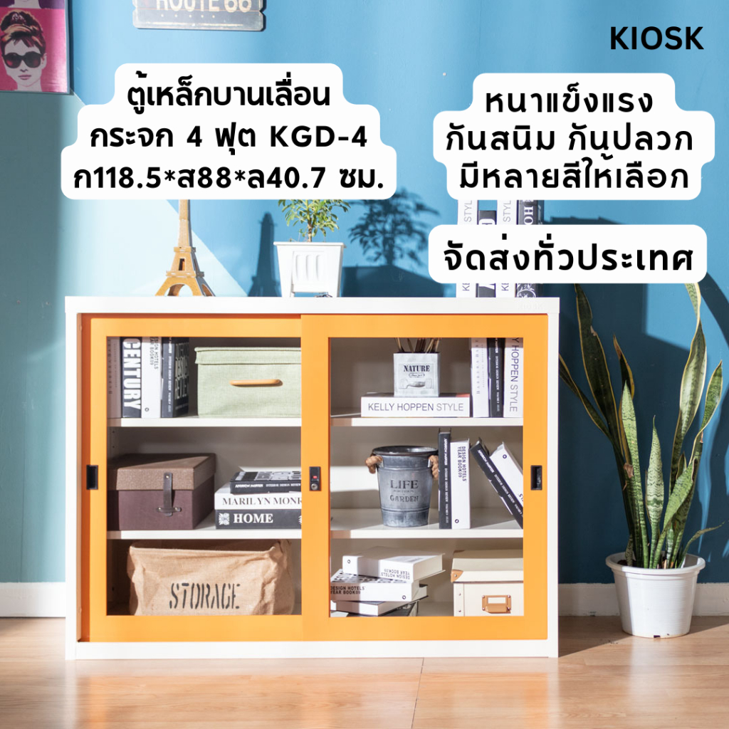จัดส่งทั่วประเทศ ตู้เหล็ก4ฟุต บานเลื่อนกระจก KGD-4  แบรนด์ KOL by KIOSK