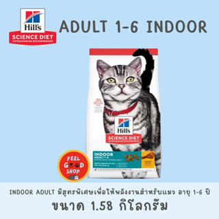 Hill's Indoor adult cat 1.58 kg. Exp.02/2027 สูตรพิเศษเพื่อใ…
