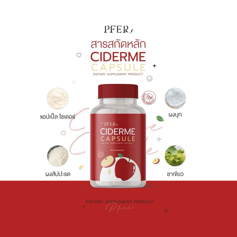 [ พร้อมส่ง+ส่งฟรี ] PFER CIDERME CAPSULE แอปเปิ้ลไซเดอร์แบบเม็ดแคปซูล Ciderme ลดสัดส่วน หน้าท้อง คุม