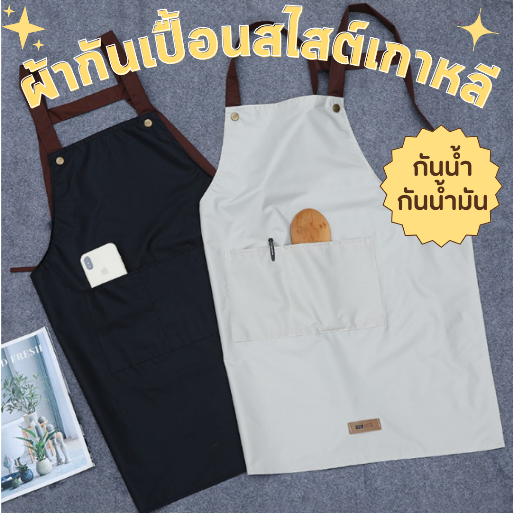 💙 ผ้ากันเปื้อน กันน้ำ ผ้า PVC สายสะพายไหล่รูปตัว H ลดแรงกดที่คอทำให้สวมใส่สบายและสวมใส่ง่าย 💙