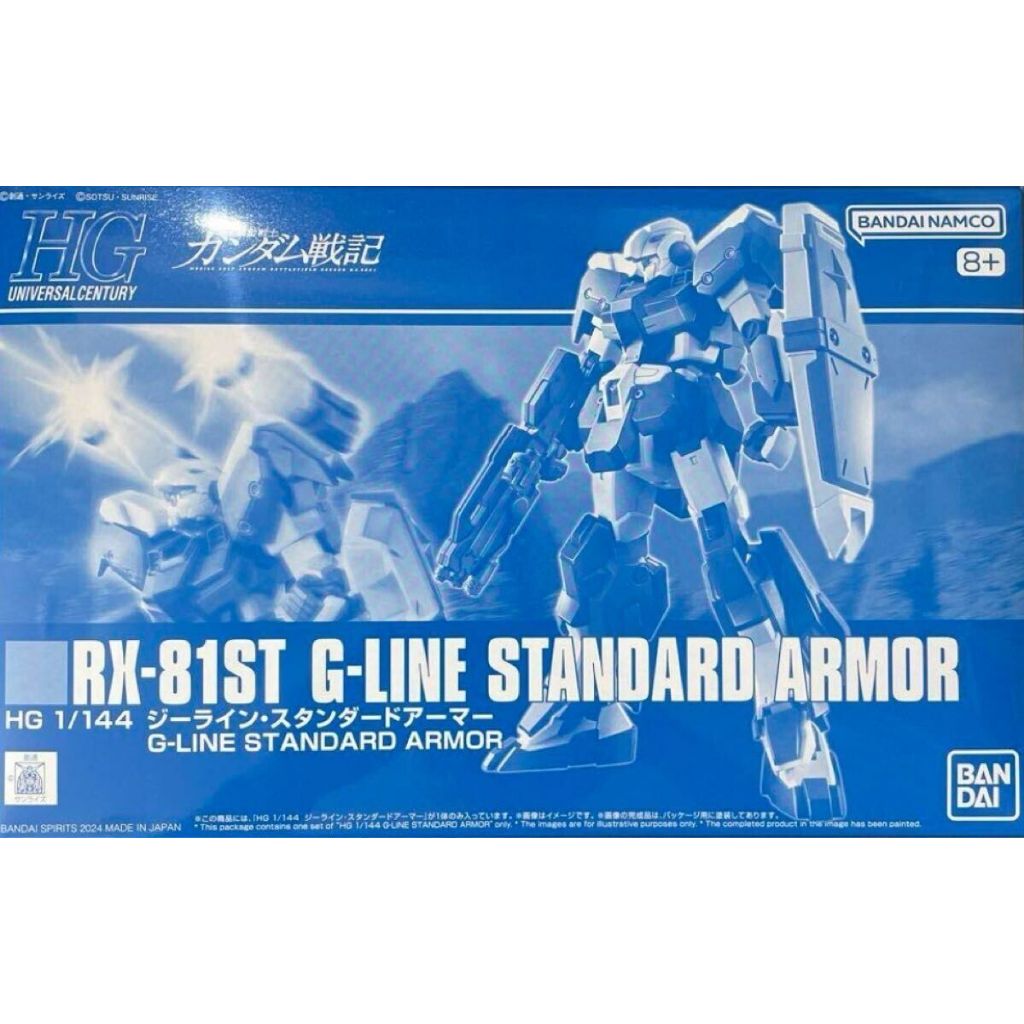 [P-BANDAI] HG 1/144 G-Line Standard Armor