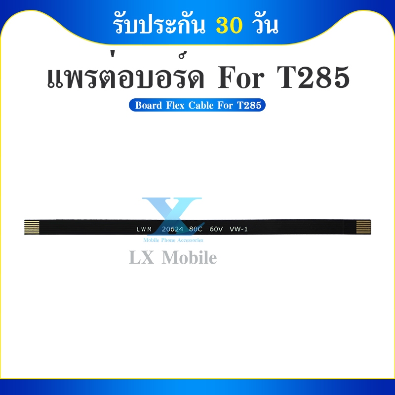 Board Flex Cable แพต่อบอร์ด SS T285 แพต่อบอร์ดชาร์จ SS T285