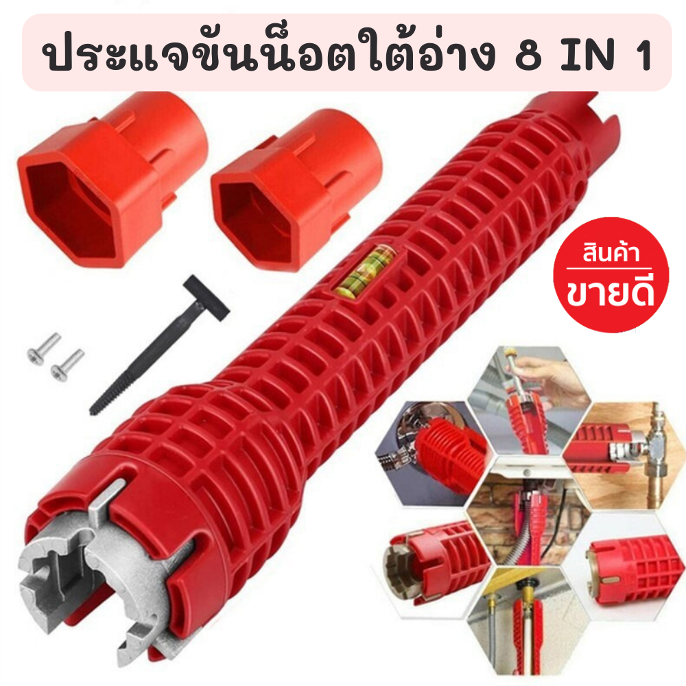 บล็อกขันก๊อก ประแจข้าง ปากตาย สายน้ำดี ขันใต้อ่าง ซิงค์ อ่างล้างจาน ประแจขันน็อต 8 in 1