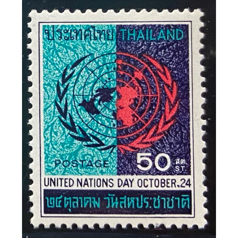 2510 แสตมป์ชุดวันสหประชาชาติ 2510 ครบชุด ยังไม่ใช้