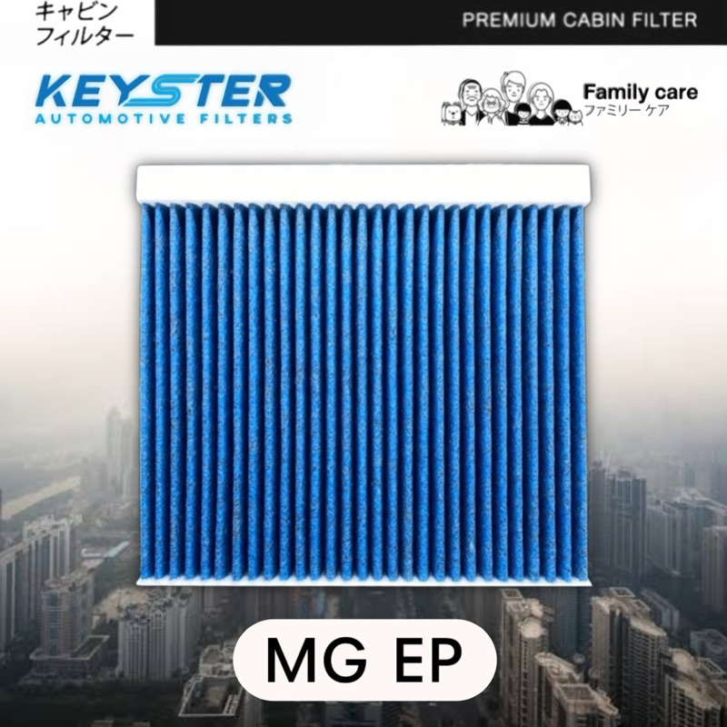 HEPA H12 PM2.5 ไส้กรองแอร์ MG EP , MG EP PLUS , MG ES #M-10448180