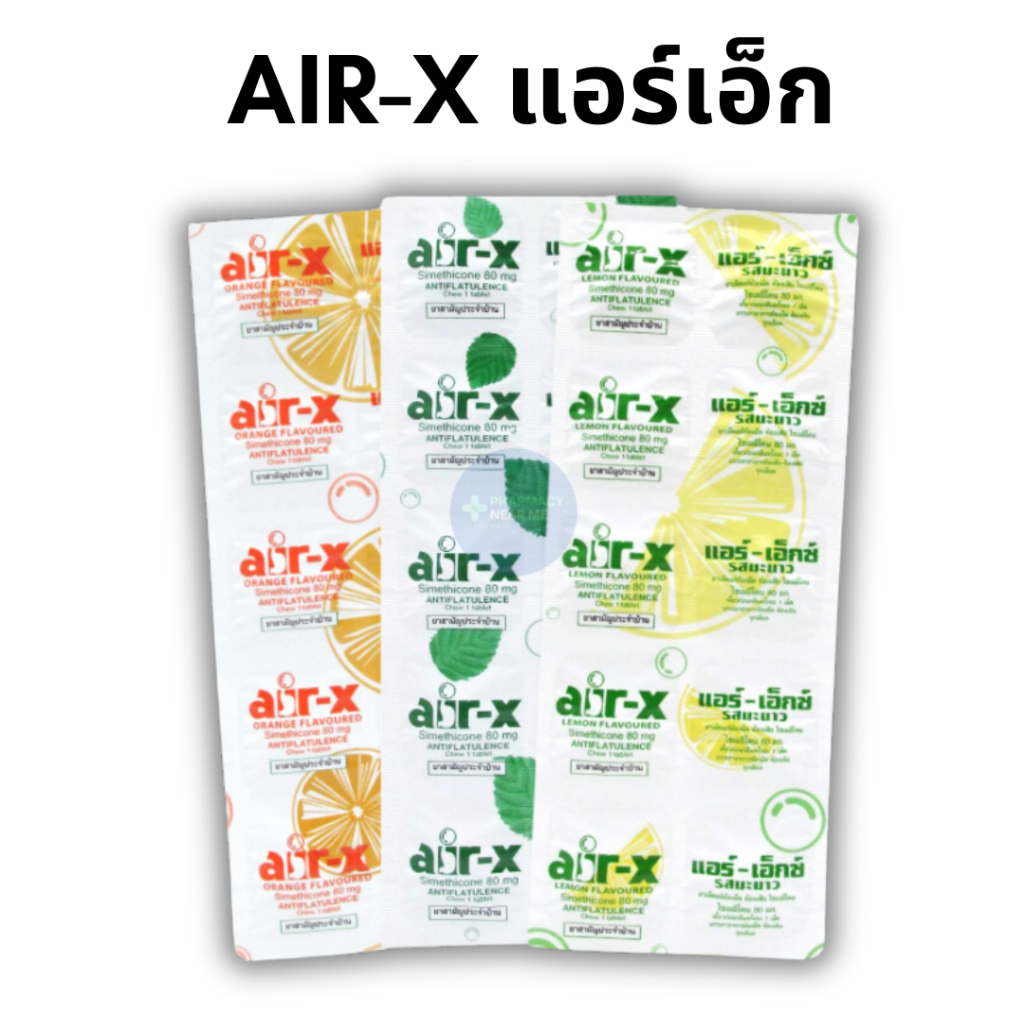 แอร์เอ็กซ์ AIR-X มิ้นท์, ส้ม, มะนาว และ ปราศจากน้ำตาล (1 แผง/ 10 เม็ด)