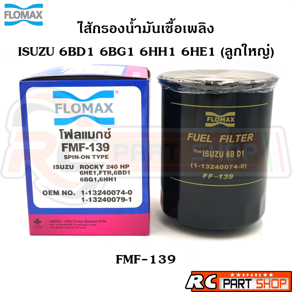 ไส้กรองน้ำมันเชื้อเพลิง กรองโซล่า ISUZU ROCKY 240 6BD 6HE 6HH ลูกใหญ่ ยี่ห้อ FLOMAX (FMF-139)