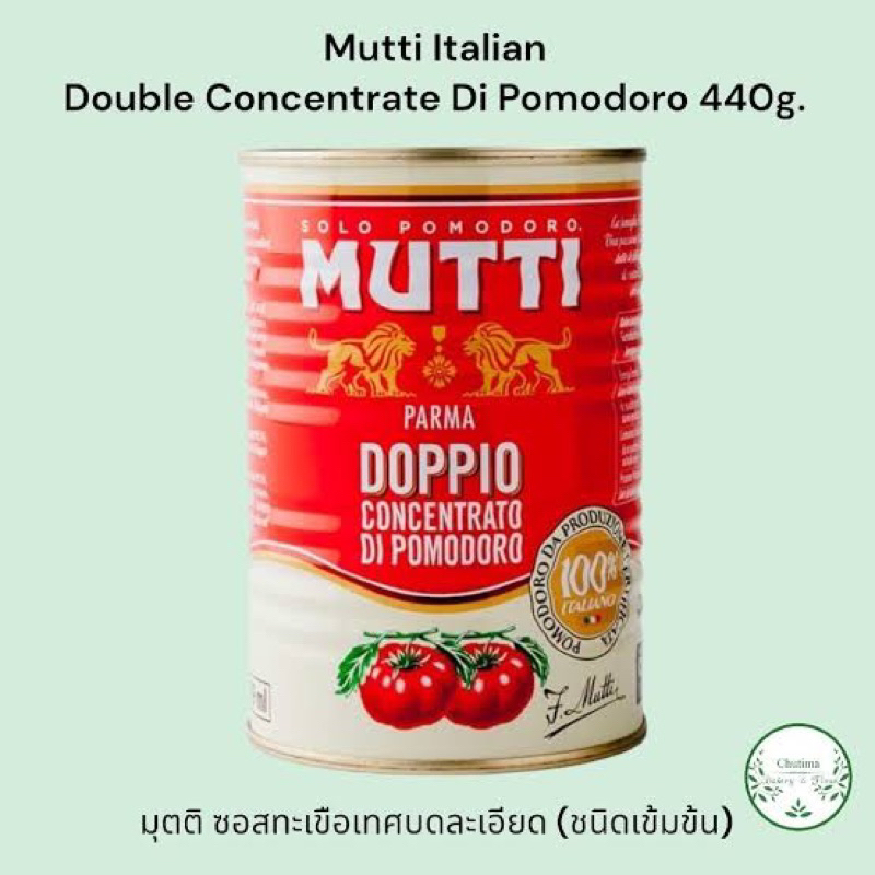Mutti Doppio concentrato di pomodoro 400g. fl มะเขือเทศเข้มข้น