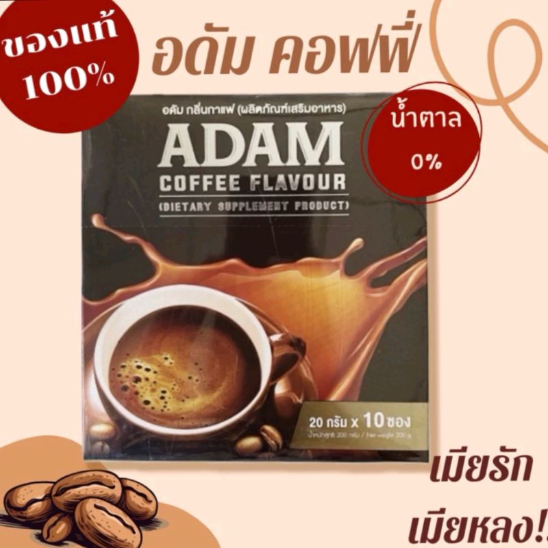 กาแฟอดัมผลิตภัณฑ์อาหารเสริมสำหรับผู้ชาย