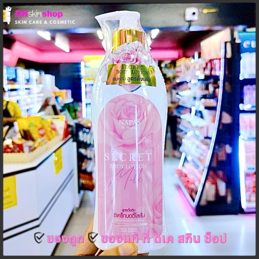 โลชั่นนมหอมซีเคร็ท Milk Secret นมหอม แพ็คเกจใหม่