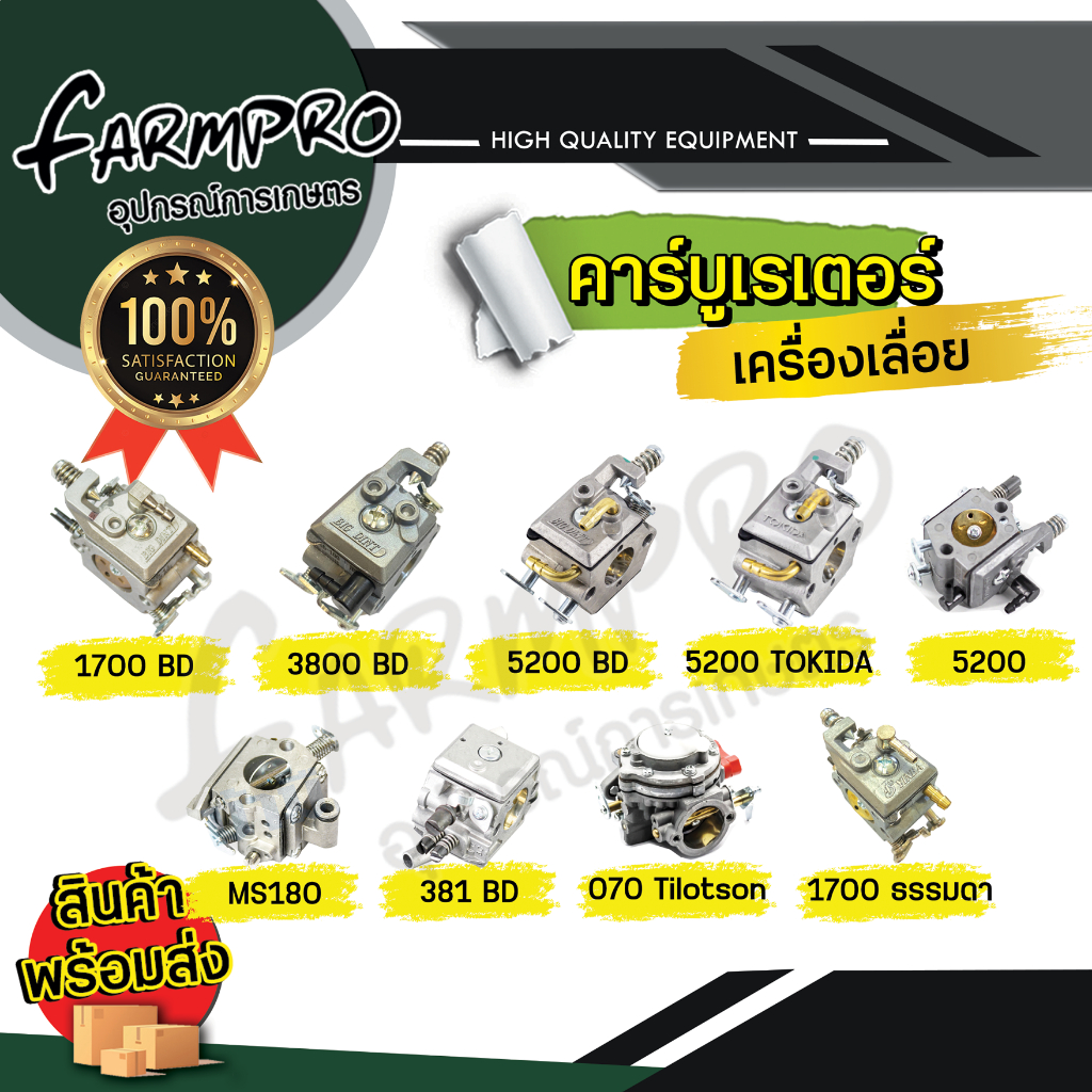 คาร์บูเรเตอร์เลื่อยยนต์ คาบูเลื่อยยนต์ คาร์บู คาบู เลื่อยไม้ เครื่องเลื่อย 1700/3800/5200 คาร์บูเลื่อยยนต์ เลื่อยยนต์