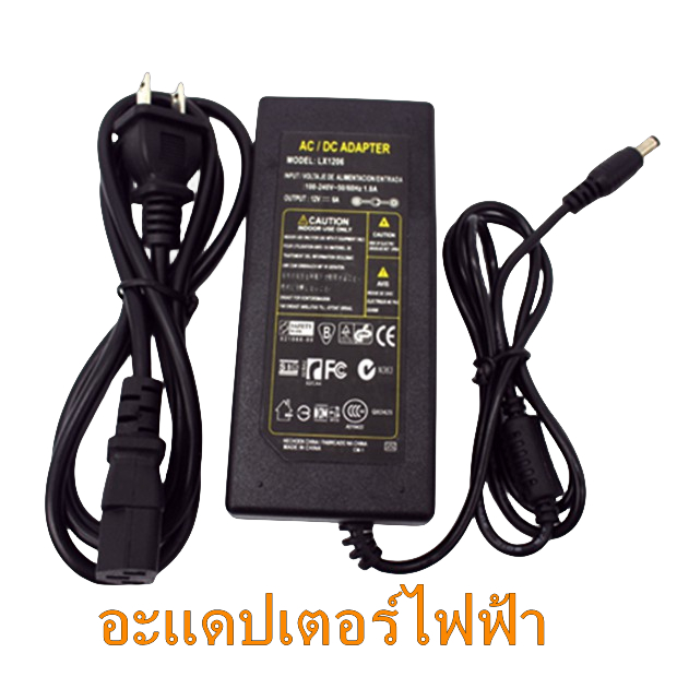 อะแดปเตอร์แปลงไฟ 12โวล์ท5แอมป์ Adapter 12v 5A(DC 5.5 x 2.5mm) แถมสายไฟ ac ปลั๊กบ้าน เชื่อมต่อ Female DC
