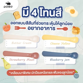 (ซิลิโคนเกรดการแพทย์) Poled ช้อนซิลิโคน นิ่มพิเศษ พอดีคำไม่บาดปาก BPA FREE (ผลิตที่เกาหลี)คุณภาพสูง