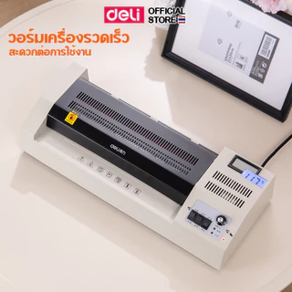 เครื่องเคลือบบัตร Deli เครื่องเคลือบเอกสาร A3 ระบบอัตโนมัติ ใช้งานง่าย ประกันสินค้า 1 ปี Laminator