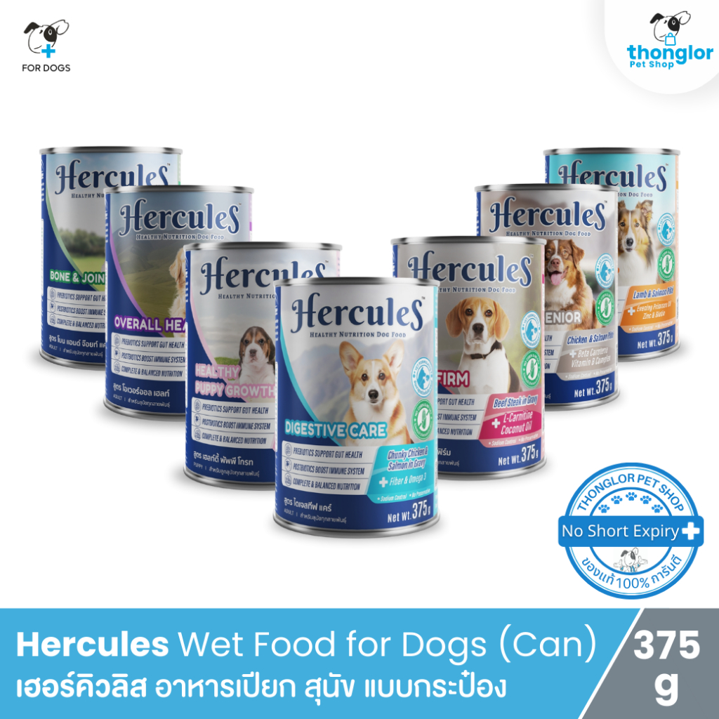 Hercules Wet Dog Food Can - เฮอร์คิวลิส อาหารเปียกสำหรับสุนัขแบบกระป๋อง (375g)