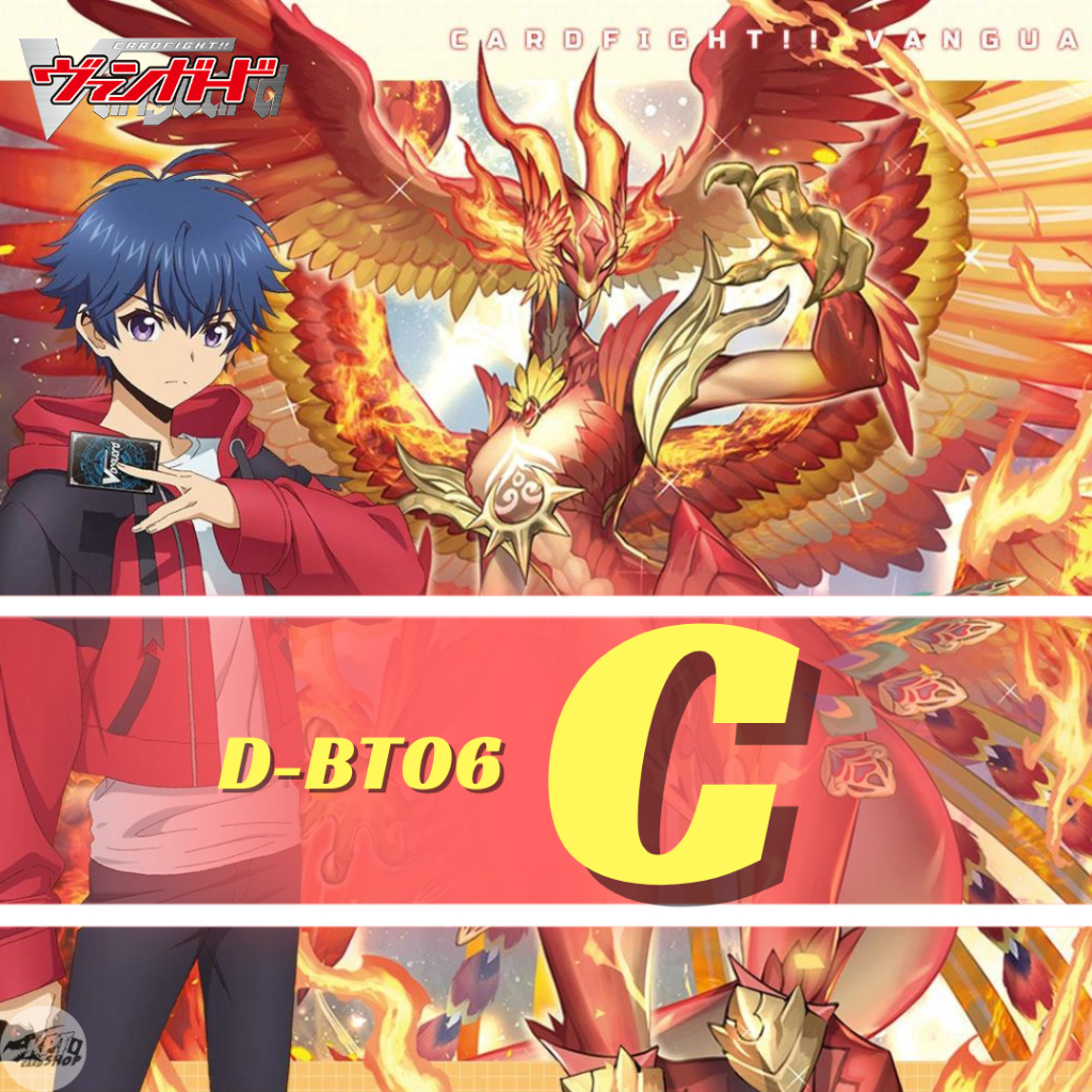 Cardfight!! Vanguard D-BT06: การ์ดระดับ " C "