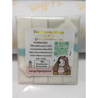 สายรัดธนบัตรสีขาวล้วนเนื้อหนา(เกรด AAA)1แพ๊ค/50เส้น