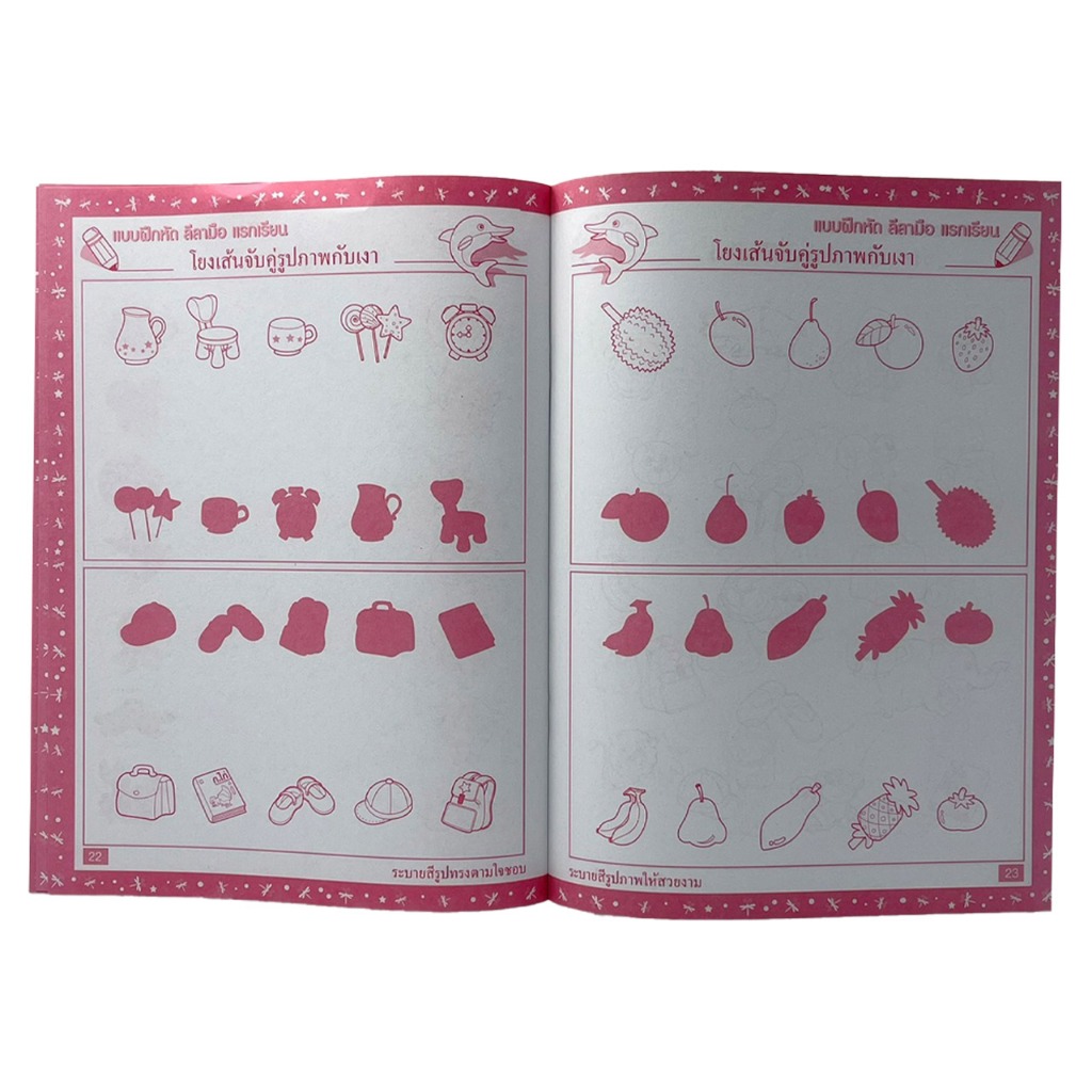 kidtuk ก่อนเริ่มเรียน แรกเขียน แบบฝึกหัดลีลามือ ก่อนเริ่มเรียน อนุบาล - รูปที่ 3