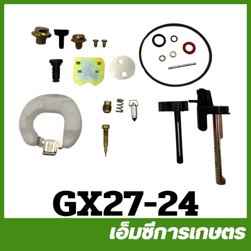 GX27-24 ชุดซ่อมคาร์บู GX240 GX270 เครื่องยนต์เบนซิน 9HP