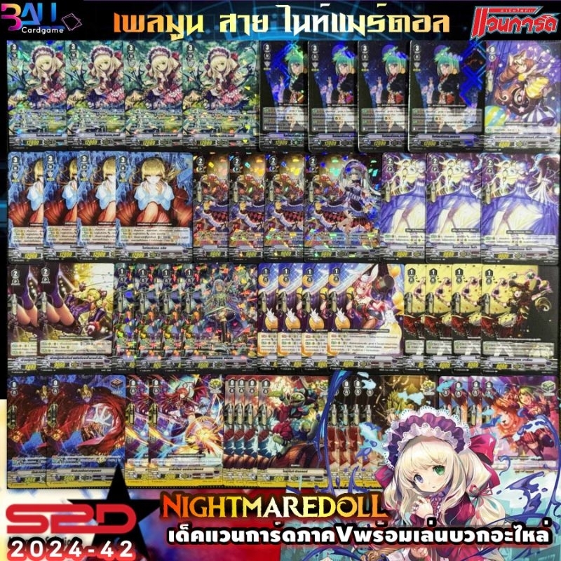 SPD​2024/42 เพลมูน​ สาย​ไนท์แมร์ดอล​ เด็คแวนการ์ด​ภาค​วี​พร้อม​เล่น​บวก​อะไหล่​ PALEMOON​ Nightmare 