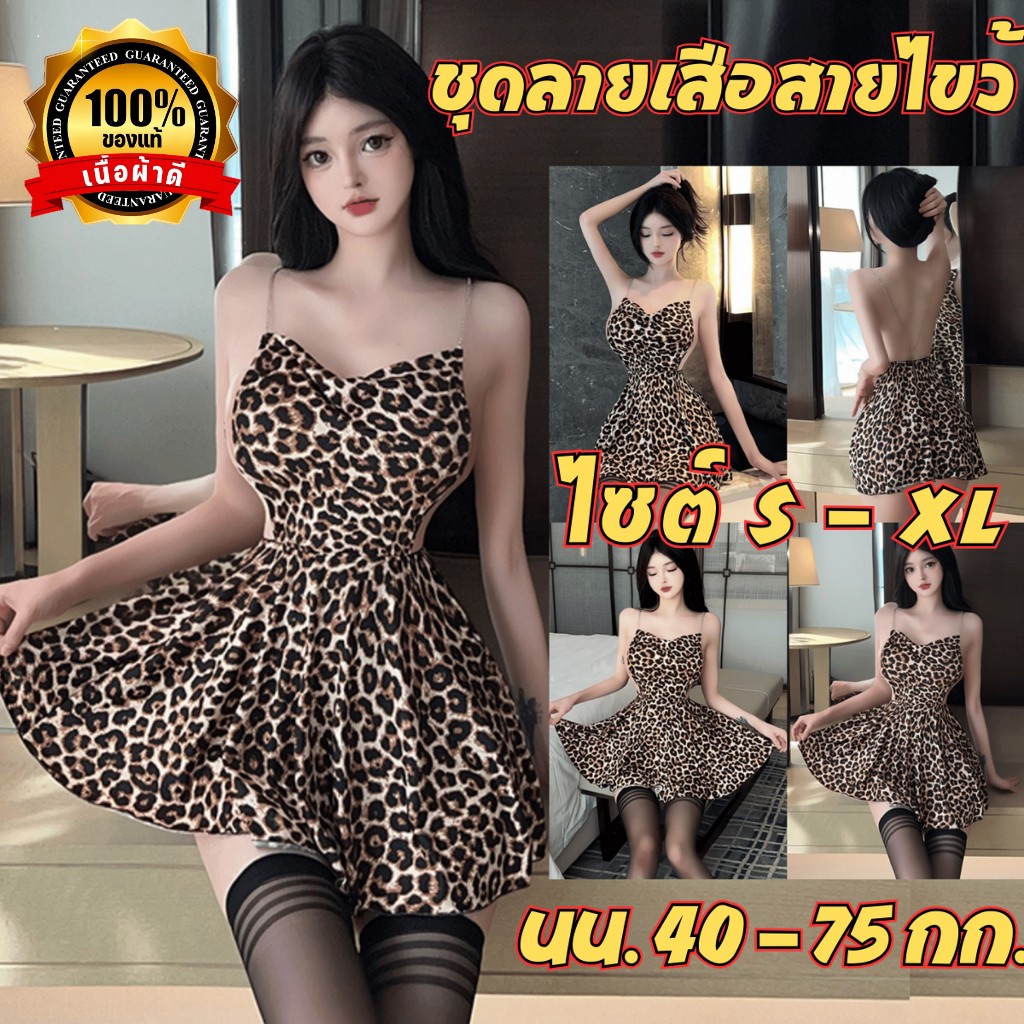 ชุดนอนสายเดี่ยว ชุดเดรส ของแท้เกรดดี มีไซต์ให้เลือก S-XL 40-75kg มีถุงซิปลอค N-984