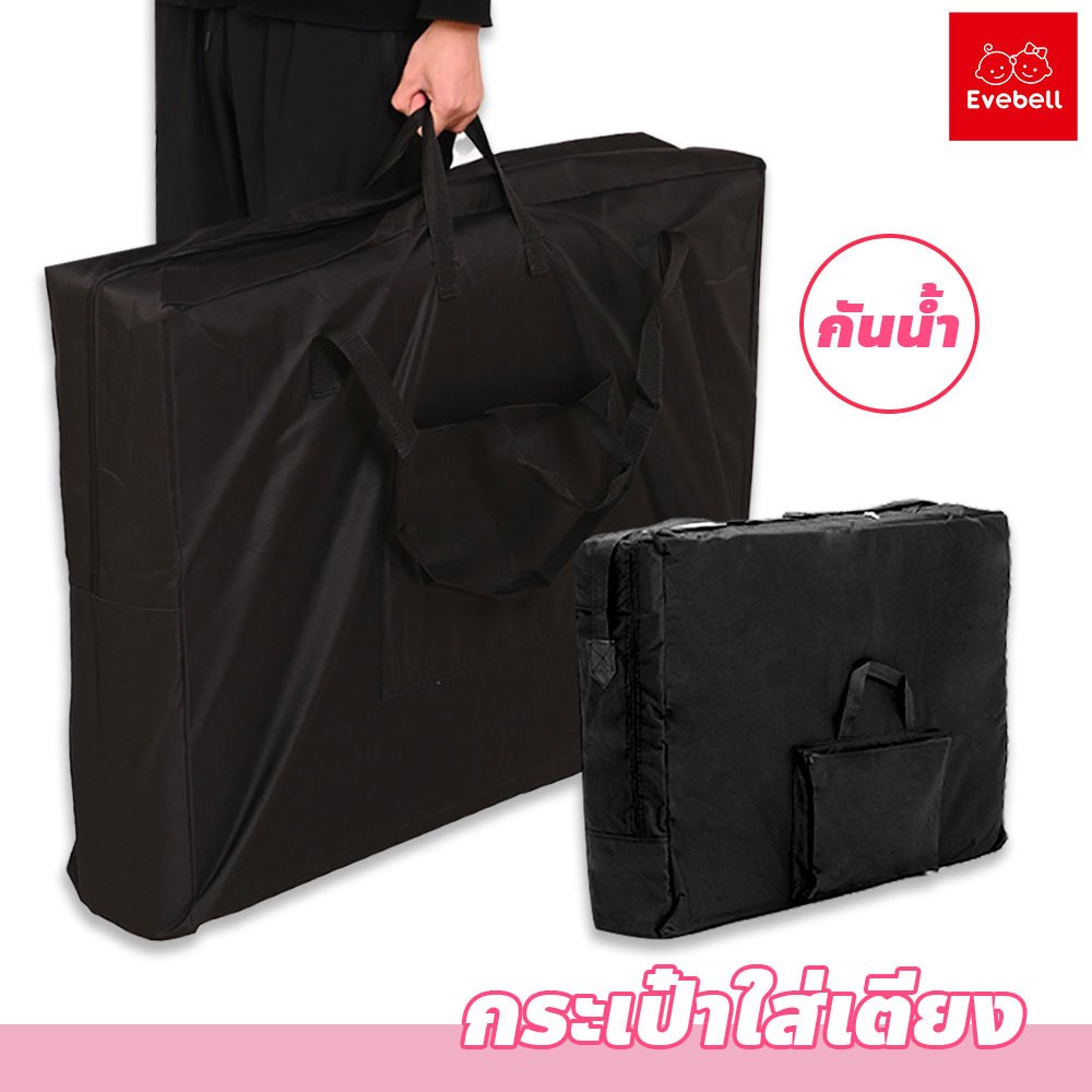 evebell กระเป๋าสำหรับใส่ เตียงนวด เตียงสปา กันน้ำ มีหูหิ้วและสายสะพาย 186x60cm.