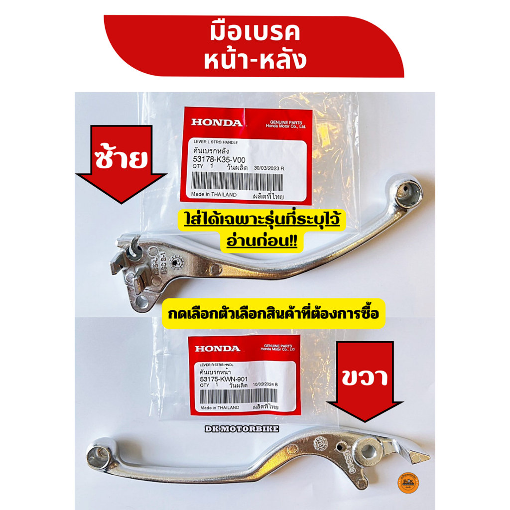 มือเบรค PCX (สีเงิน) ของแท้เบิกศูนย์ 100% PCX150 2014-2020 / PCX160 มือเบรคซ้าย และ ขวา **กดเลือกแบบที่ต้องการ**