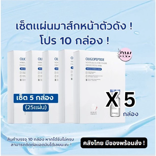 มาส์กหน้าโปรเซ็ต มาส์กเปปไทล์ มาส์กหน้าชุ่มชื้นเต็มพิกัด บำรุงผิวใบหน้าแห้ง ให้เป็นธรรมชาติ -- HA4699