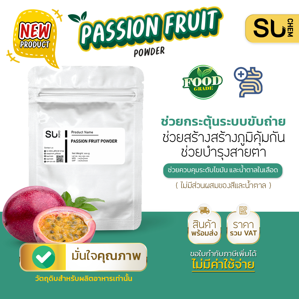 Passion fruit powder ผงเสาวรส ช่วยให้สดชื่น กระตุ้นระบบขับถ่าย ราคา ถูกที่สุด ดีลบีเคเค