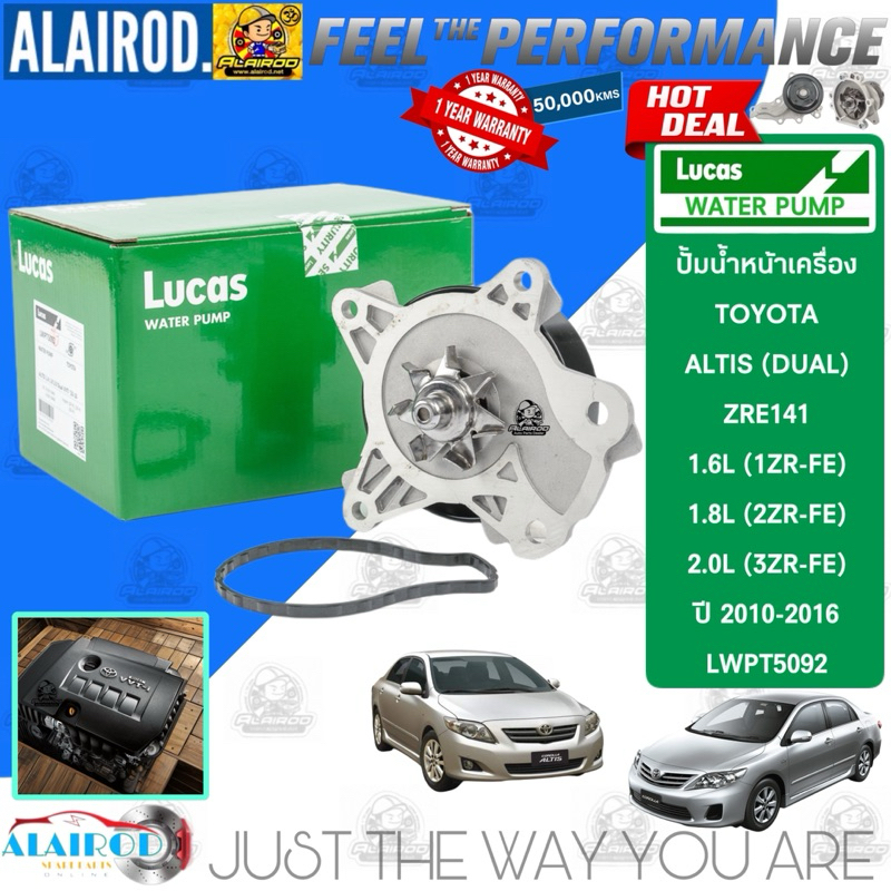 ‼️LUCAS แท้‼️ ปั้มน้ำ TOYOTA COROLLA ALTIS DUAL ZRE140-ZRE141 1.6L (1ZR-FE),1.8L (2ZR-FE),2.0L (3ZR-