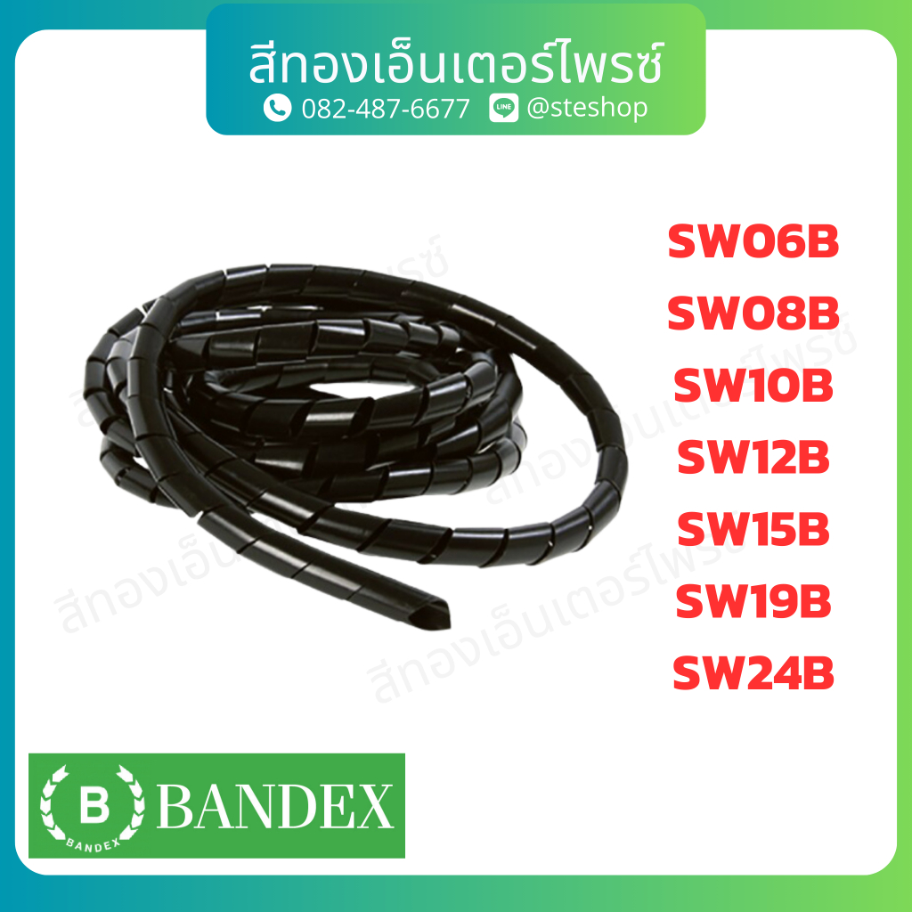 BANDEX SW06B-SW24B ไส้ไก่สีดำ (10 m.)