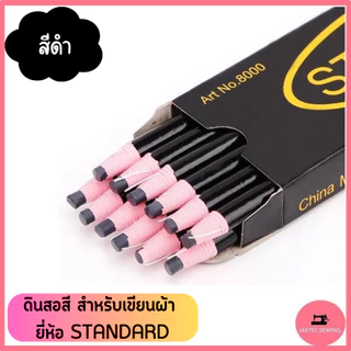 ดินสอสี สำหรับเขียนผ้า ยี่ห้อ:STANDARD มี 6 สี **ราคาต่อ1แท่ง**