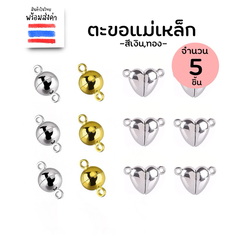 ตะขอแม่เหล็ก 5 ชิ้น (13 mm.)