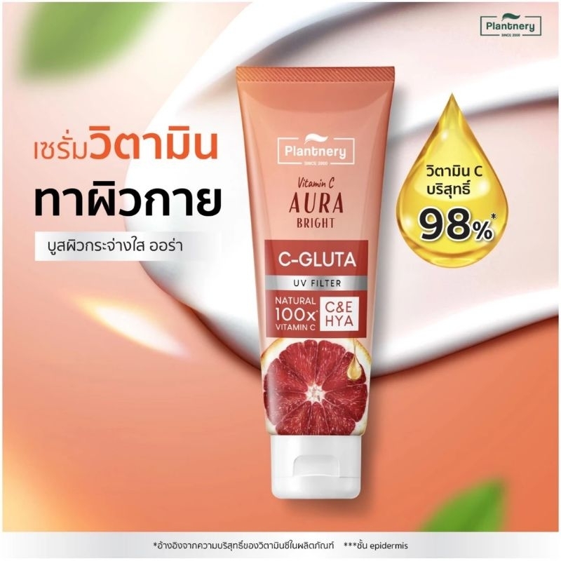 Plantnery Vitamin C Gluta Plus Hya Booster Body Serum 180ml.บอดี้เซรั่ม วิตามินผิวใส ออร่า