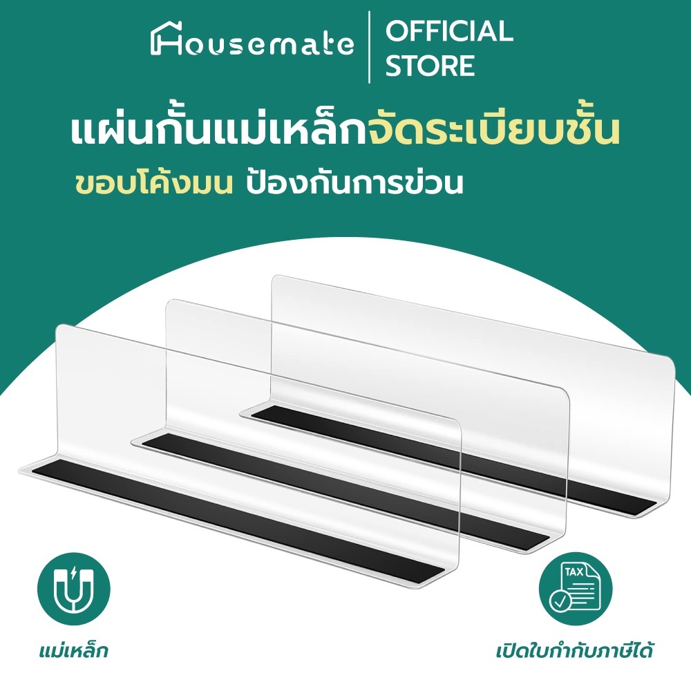 🔥พร้อมส่งจากไทย🔥 แผ่นกั้น PVC จัดระเบียบชั้น กันของตก ขอบมน ฐานแม่เหล็ก 🔥ออกใบกำกับภาษีได้🔥