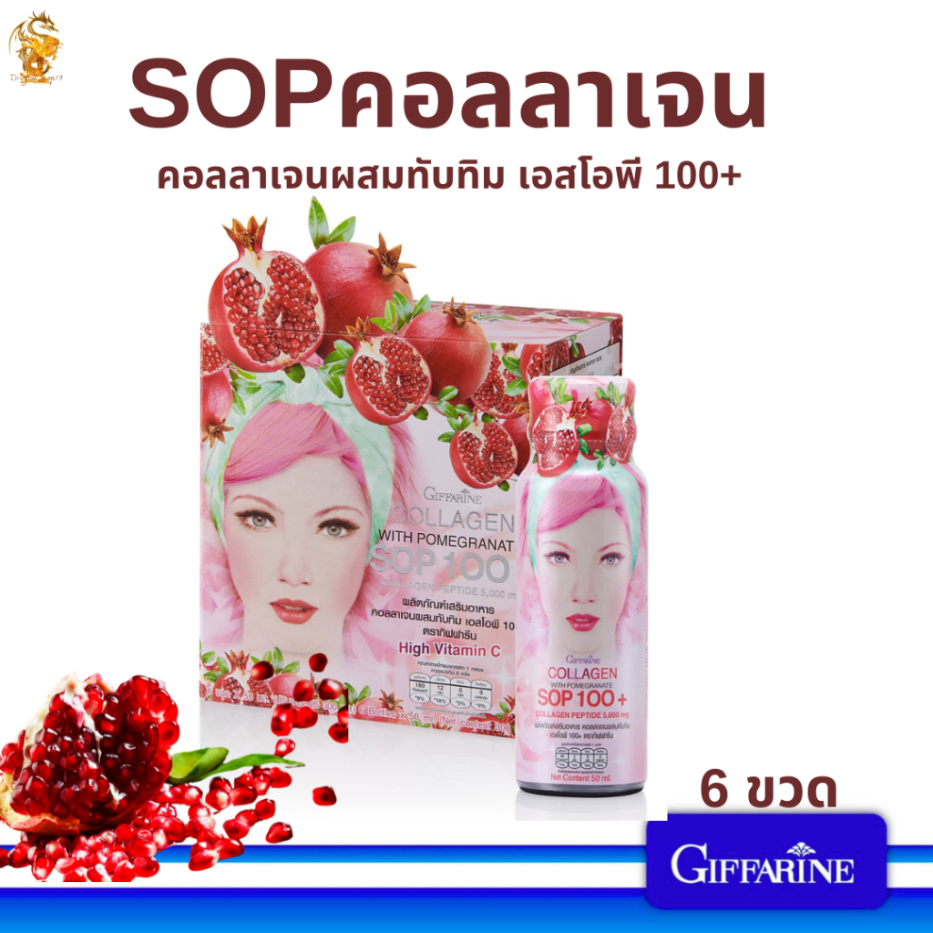 เอส โอ พี คอลลาเจน กิฟฟารีน#เอสโอพี 100+ #SOPคอลลาเจน