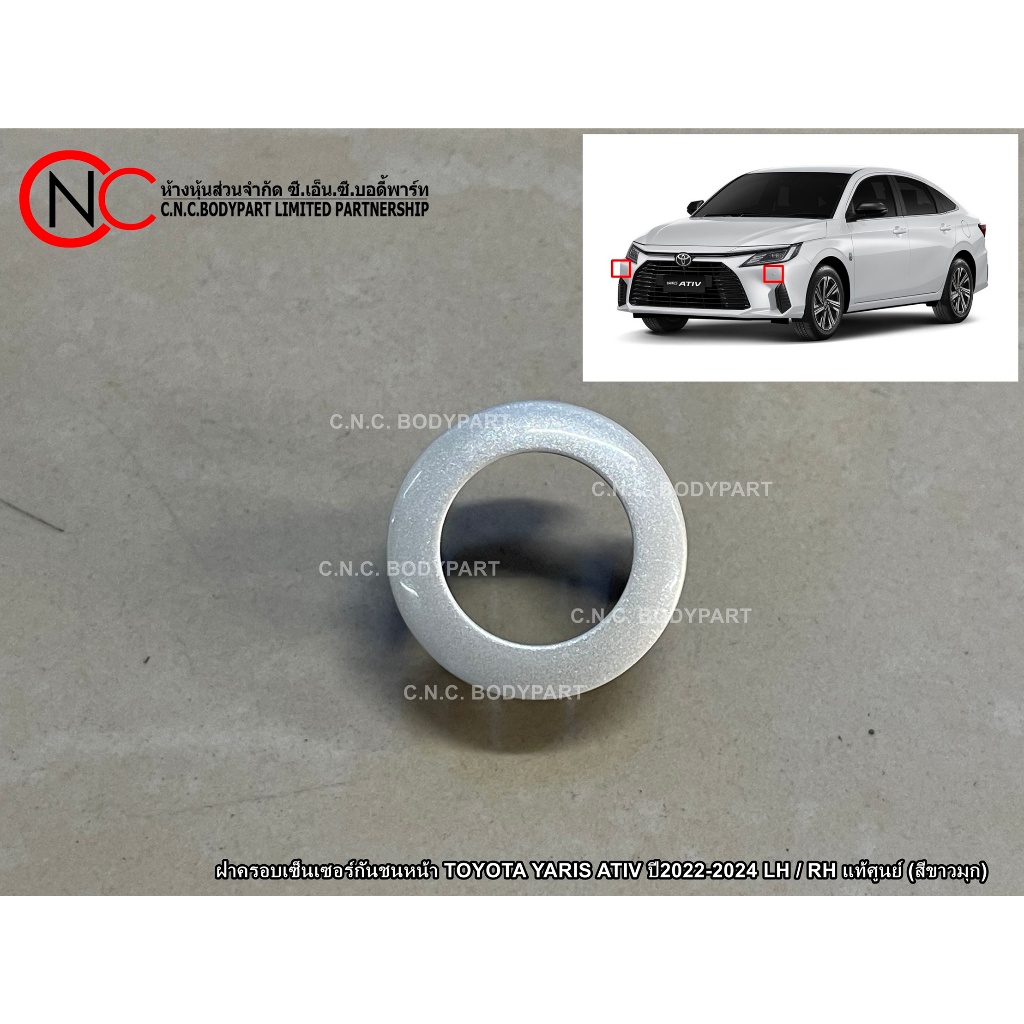 ** สำหรับ ด้านหน้า เท่านั้น ** ฝาครอบเซ็นเซอร์กันชนหน้า TOYOTA YARIS ATIV ปี2022-2024 LH / RH แท้ศูนย์ (ระบุ สี)
